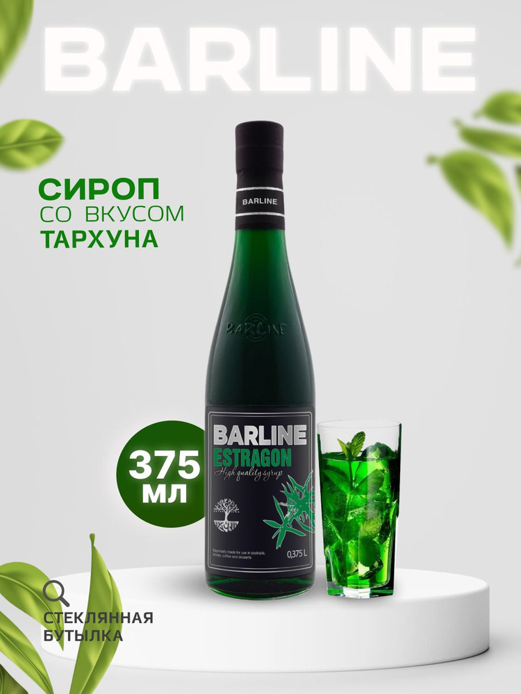 Сироп Barline Тархун (Estragon), 375 мл, для кофе, чая, коктейлей и десертов, стеклянная бутылка, Барлайн #1