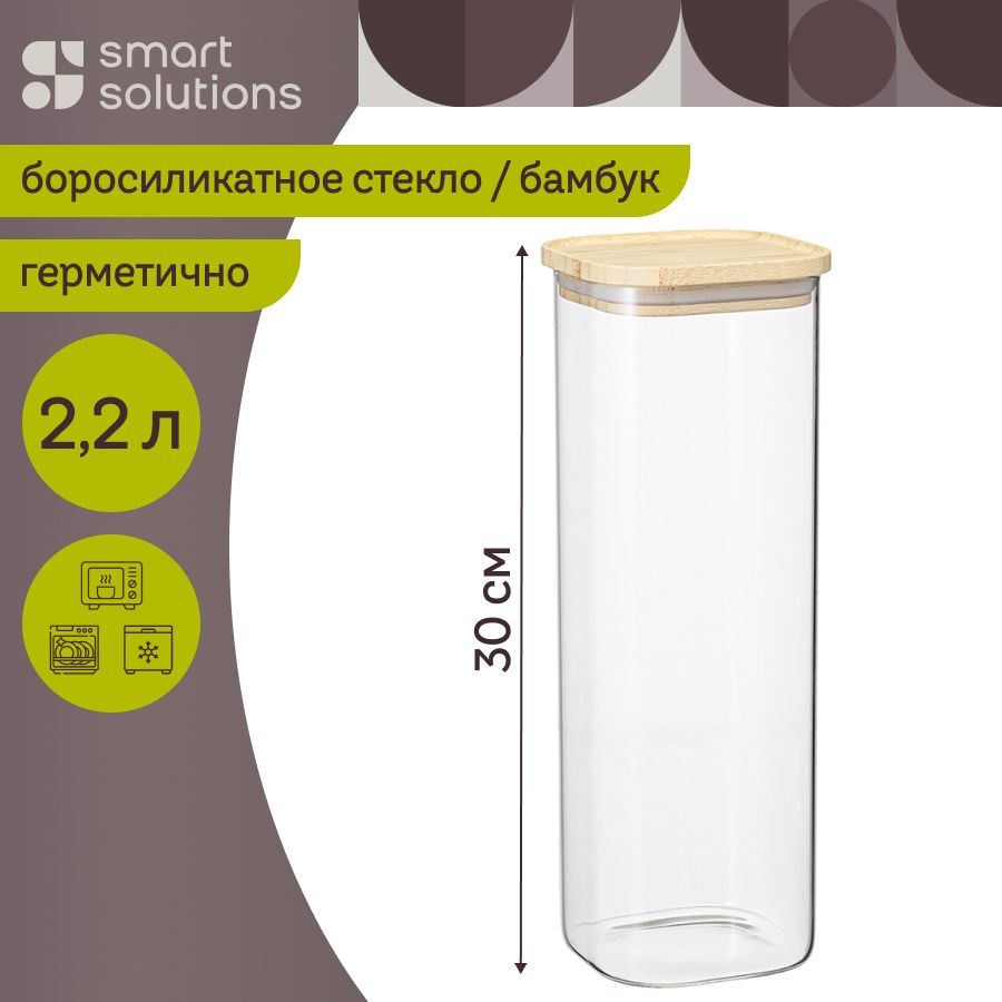 Контейнер для хранение сыпучих продуктов 2,2 л Glass Bamboo для спагетти и конфет с бамбуковой крышкой #1