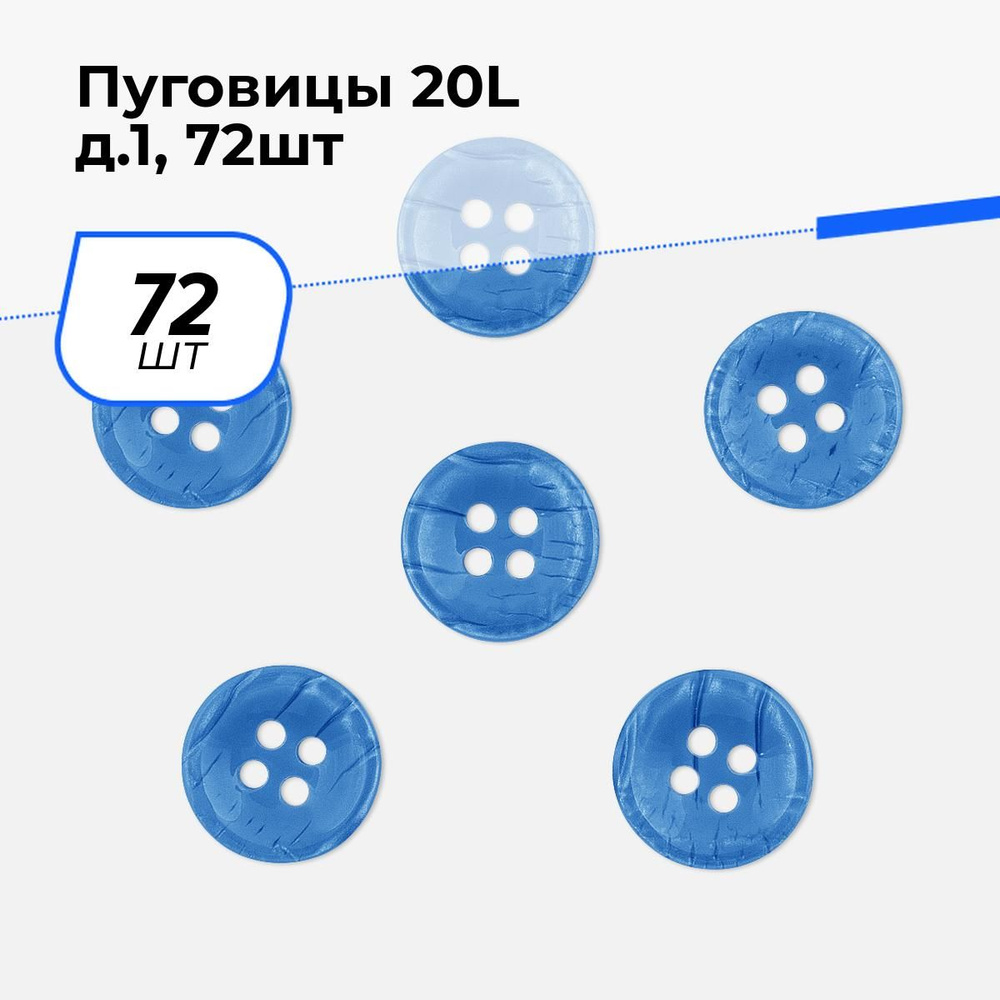 Пуговицы декоративные для рукоделия, рубашки, набор пуговиц, 20L, 72 шт.  #1