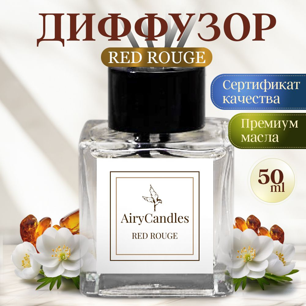 Диффузор для дома AiryCandles RED ROUGE 50ml с палочками из микрофибры  #1