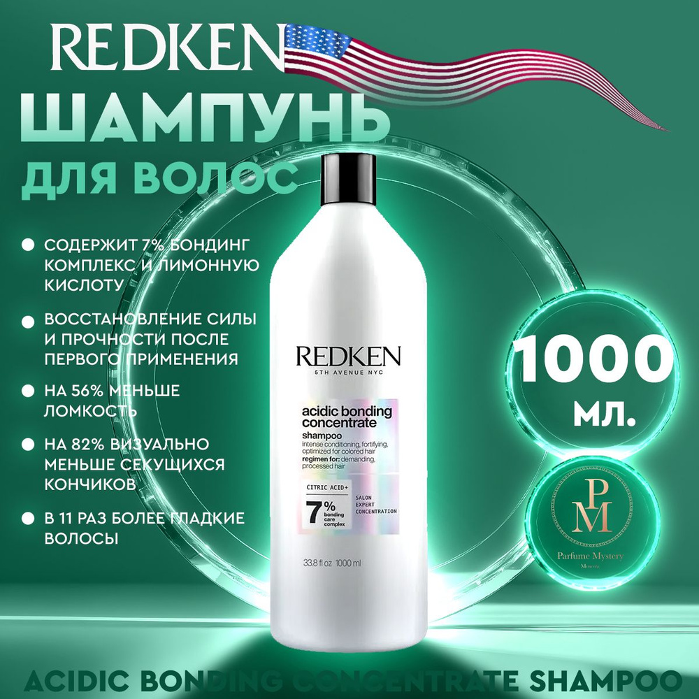 Redken - Acidic Bonding Concentrate Shampoo Безсульфатный шампунь 1000 мл #1