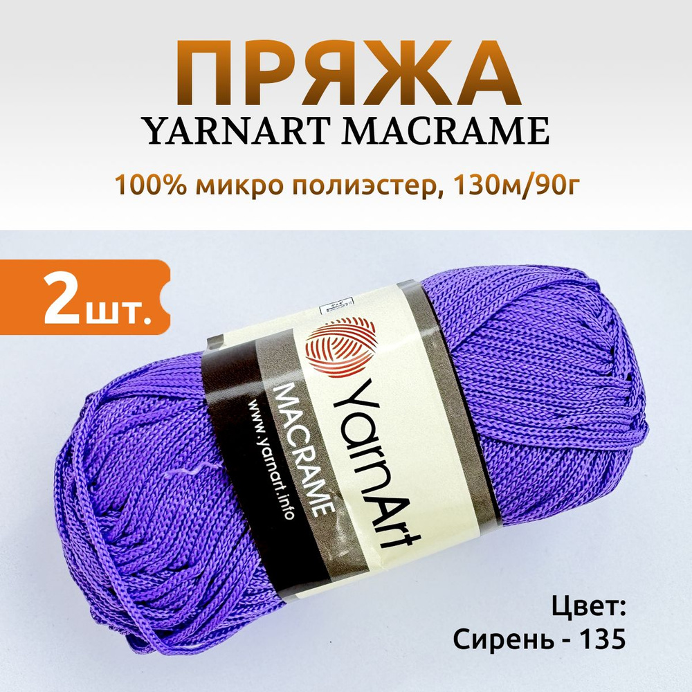 Пряжа YarnArt Macrame #1