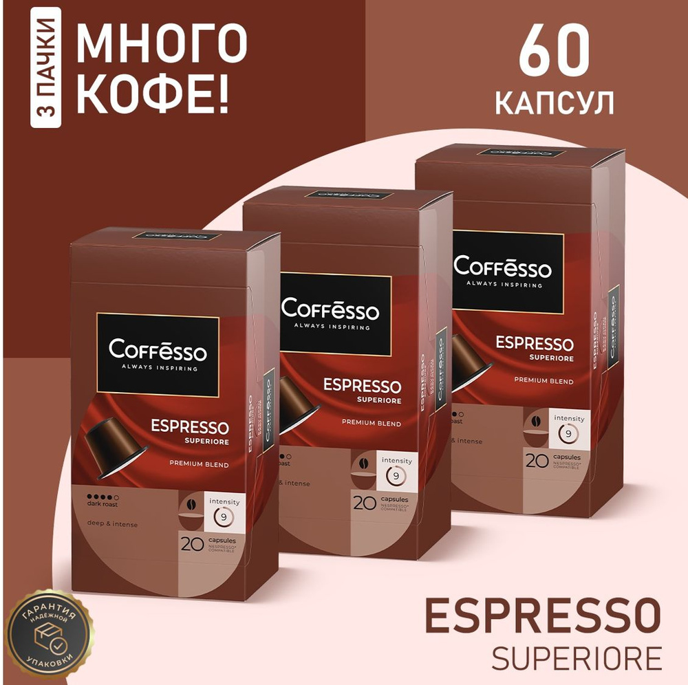 Кофе в капсулах Nespresso Coffesso Espresso Superiore набор 3уп х 20шт #1