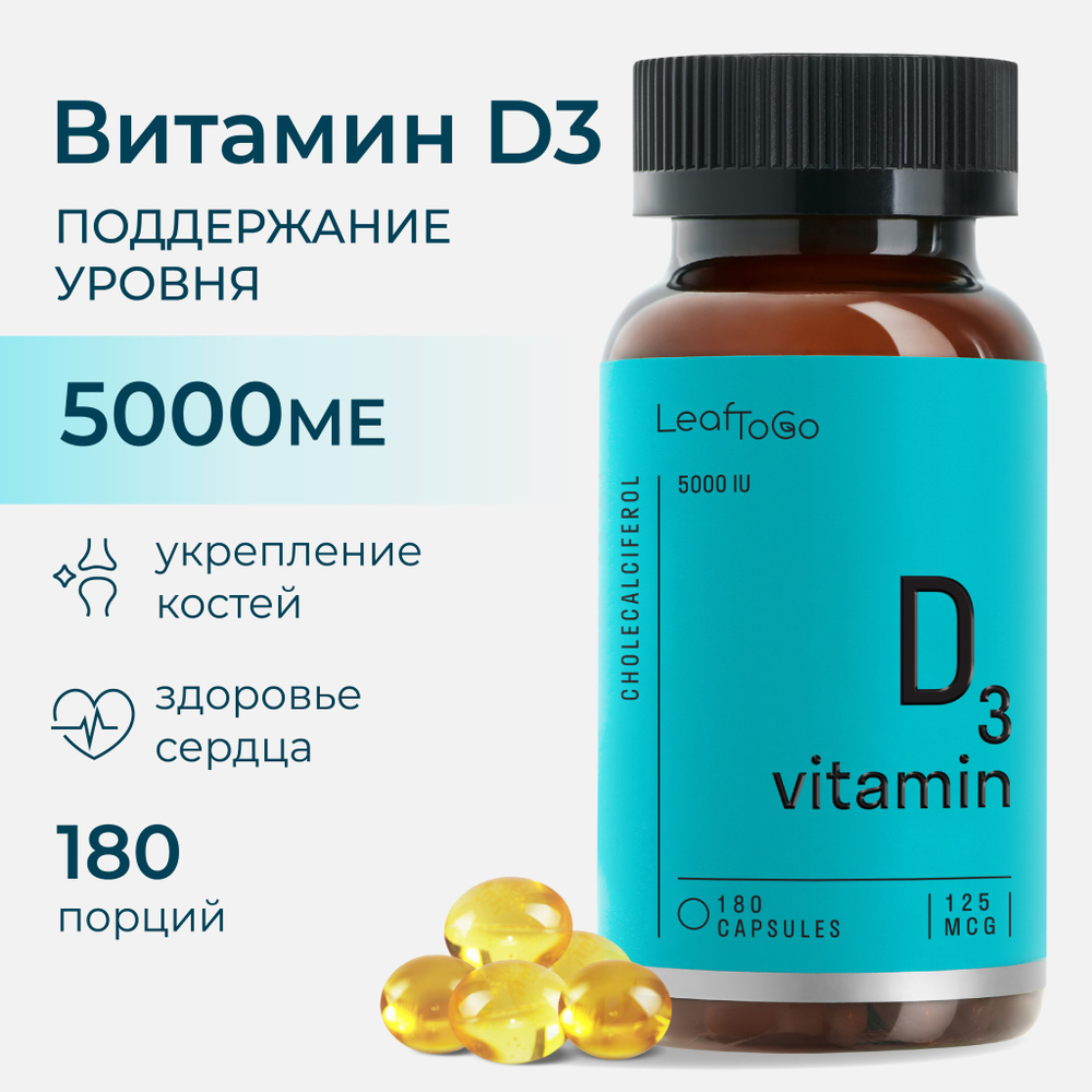 Витамин Д3 5000 МЕ LEAFTOGO Vitamin D3, 180 капсул #1