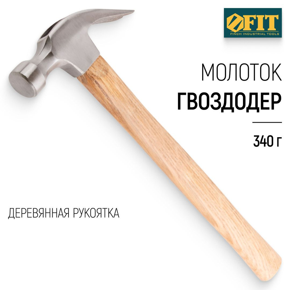 FIT Молоток 340 гр. гвоздодер, деревянная рукоятка 25 мм #1