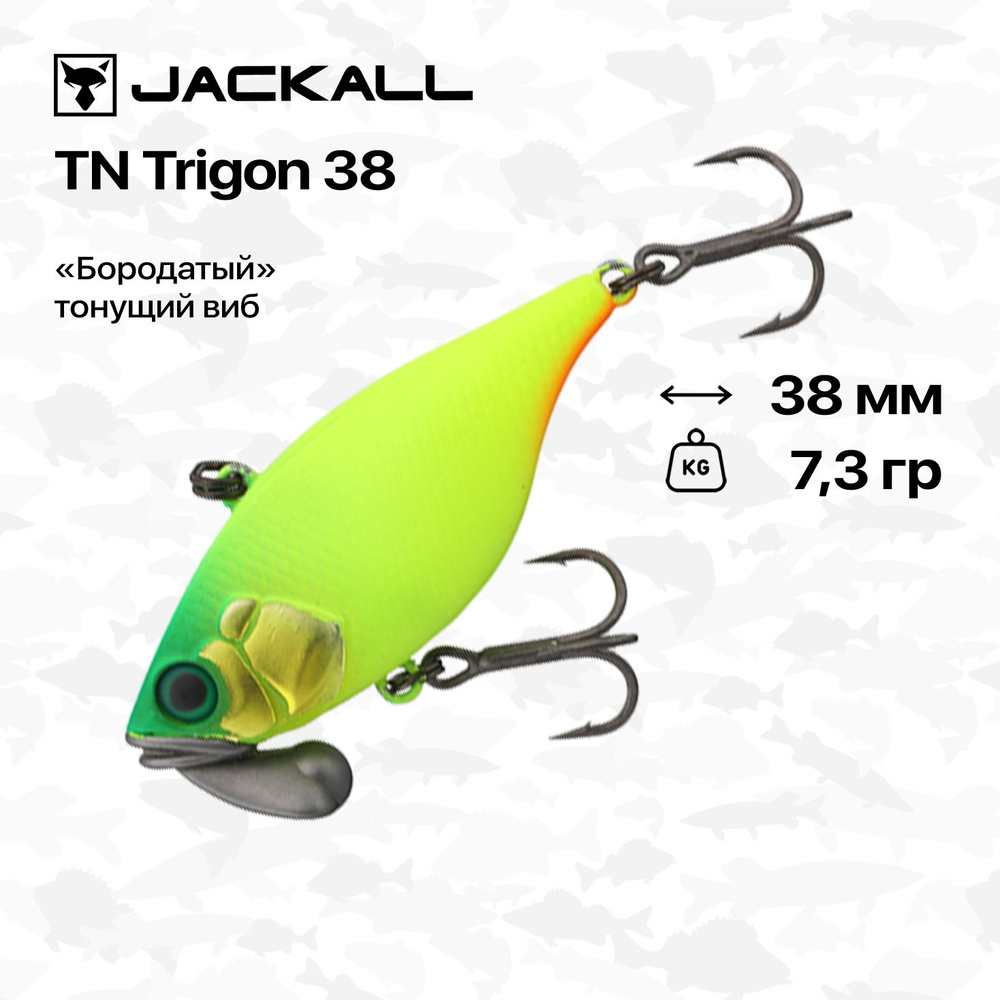 Воблер виб тонущий Jackall TN38 Trigon, 38 мм, 7,3 гр, #Mat Fresh Chart #1