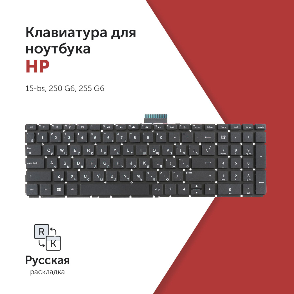 Клавиатура для ноутбука HP Pavilion 15-bs, 250 G6, 255 G6 черная без рамки  #1