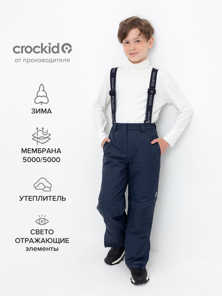 Брюки утепленные CROCKID Детские #1