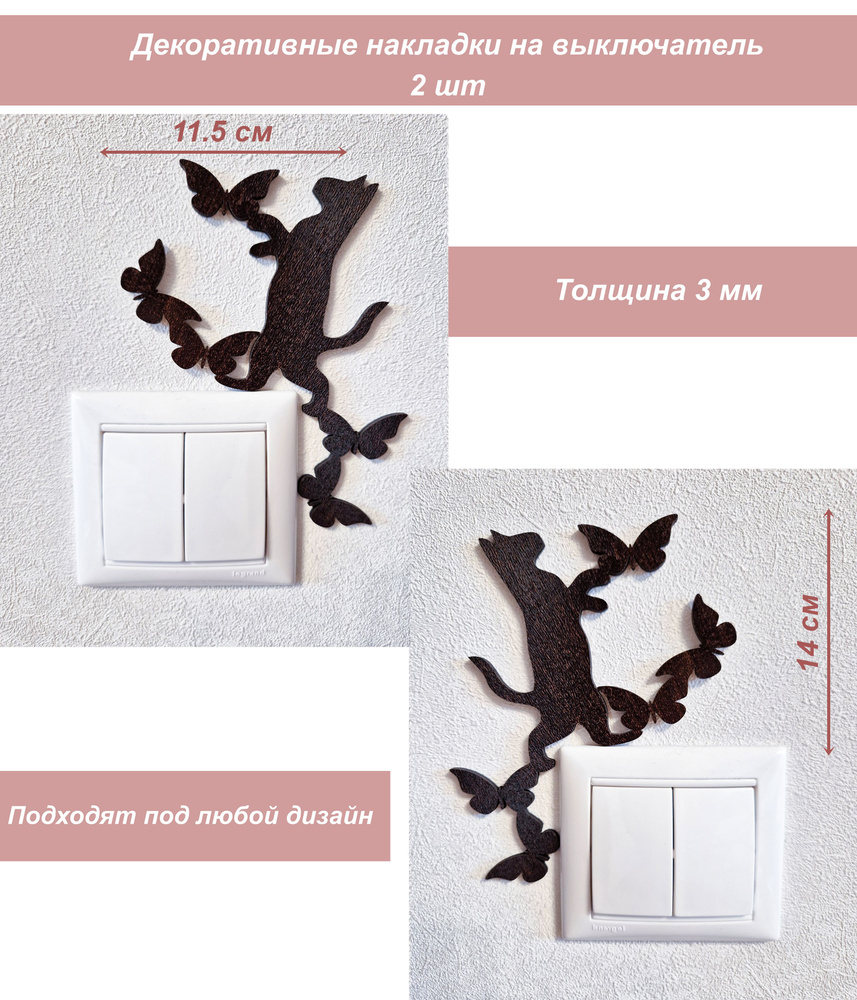 Декор деревянный для стен, декорация, панно интерьерное на выключатели  #1