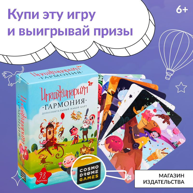 Настольная игра "Имаджинариум. "Гармония" (дополнительный набор)  #1