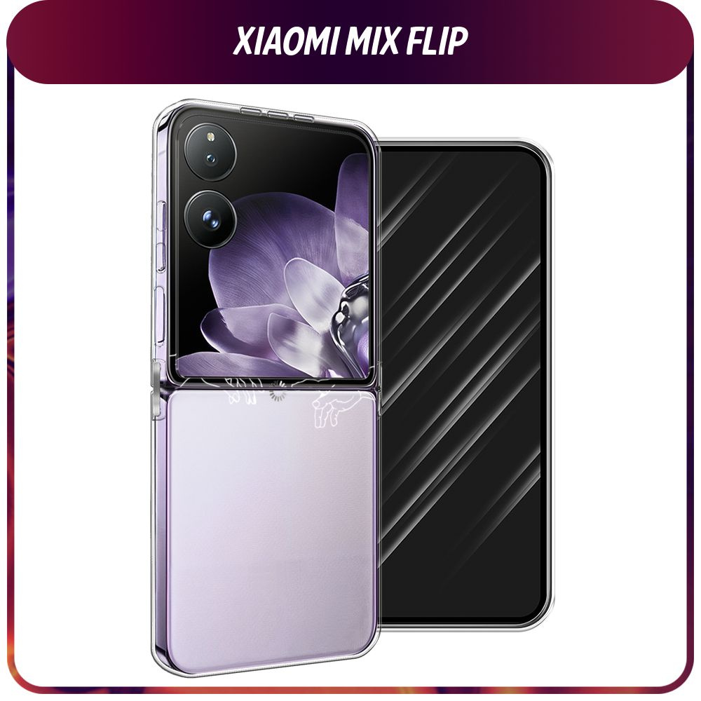 Пластиковый чехол на Xiaomi Mix Flip / Сяоми Микс Флип - "Загрузка творения", прозрачный  #1