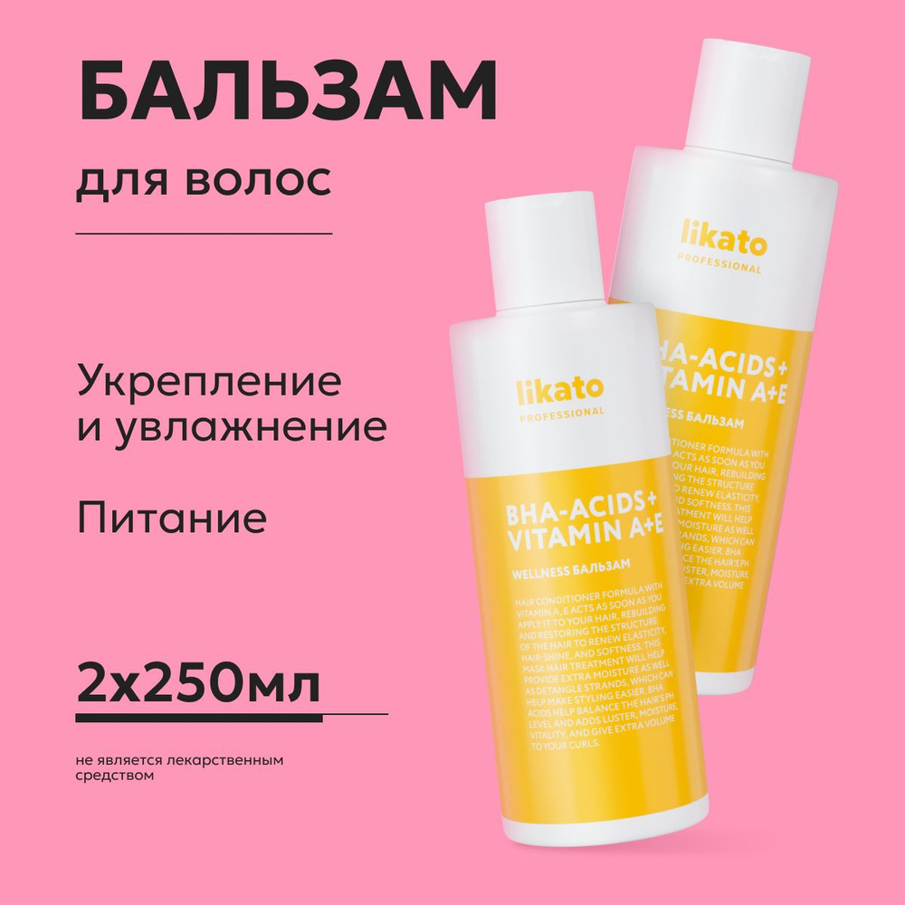 Likato Professional Бальзам для волос женский профессиональный WELLNESS для прикорневого объема, 250 #1