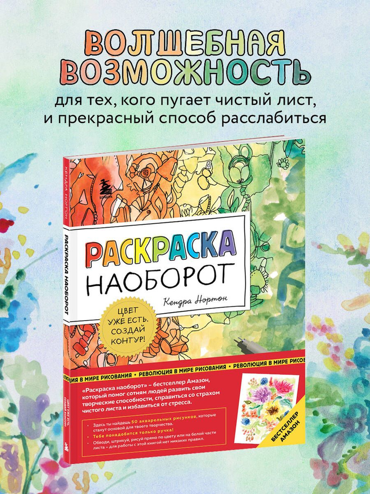 Раскраска наоборот. Цвет уже есть. Создай контур! #1