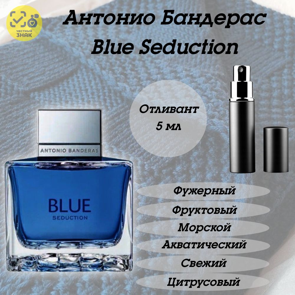 Туалетная вода Antonio Blue Seduction 5 мл #1