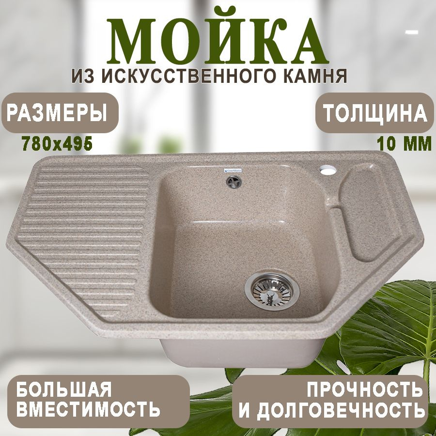 Кухонная мойка мраморная GranAlliance Песочная матовая 780х495 без сифона  #1