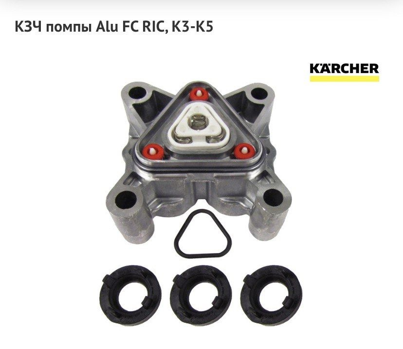 Комплект запасных частей помпы, K3-K5, Karcher арт. 9.002-456.0 #1