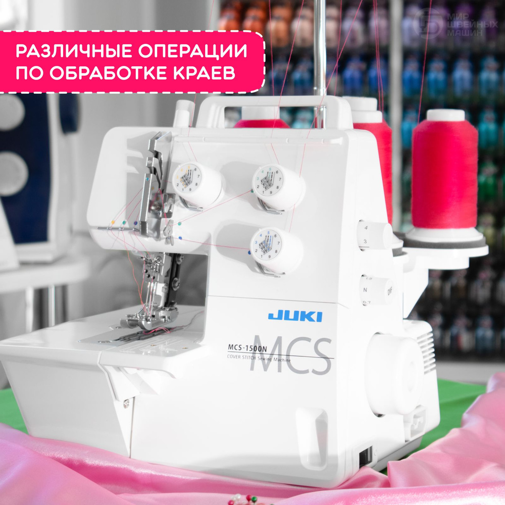 Распошивальная машина Juki MCS-1500N / 7 операций / цепной стежок  #1