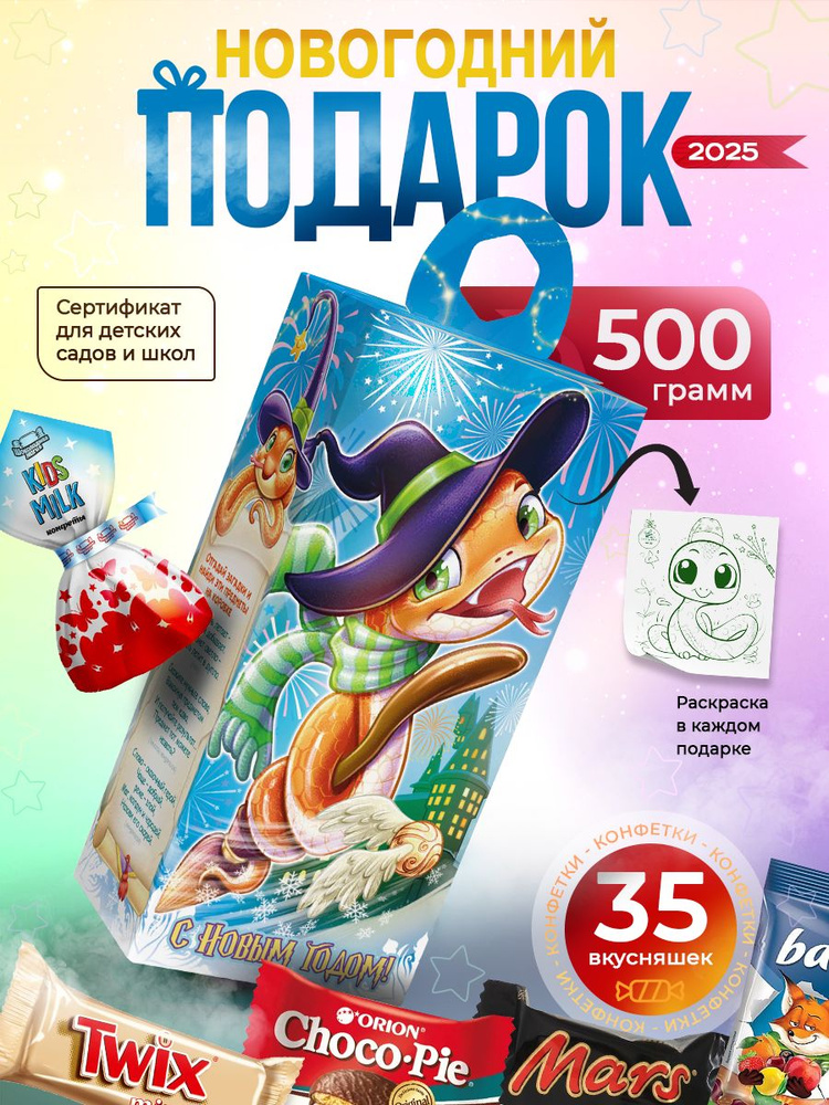 Сладкий новогодний подарок для детей Гарри 500г #1