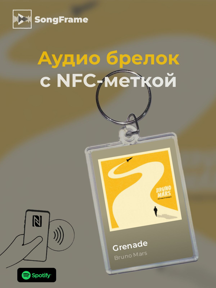 Брелок Spotify с NFC Трек: Bruno Mars - Grenade #1