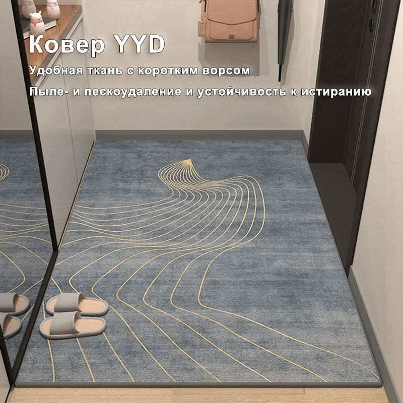 YYD Carpet Коврик придверный Нескользящий коврик с коротким ворсом, 1.2 x 1.6 м  #1