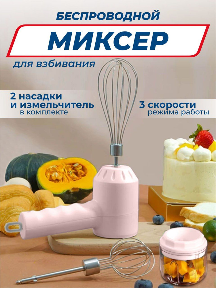 Миксер венчик ручной кухонный беспроводной портативный  #1