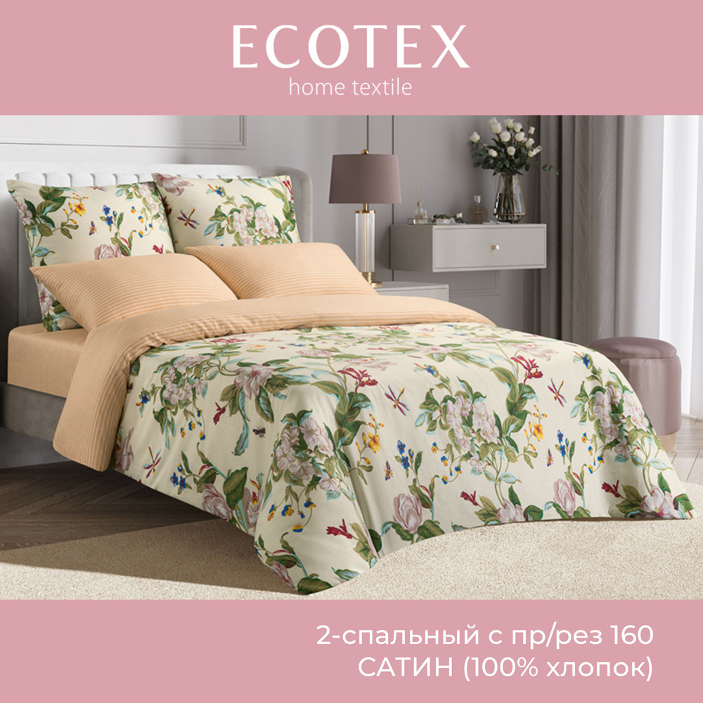 Комплект постельного белья Ecotex Гармоника 2 спальный макс простыня (160X200X20) на резинке сатин хлопок #1