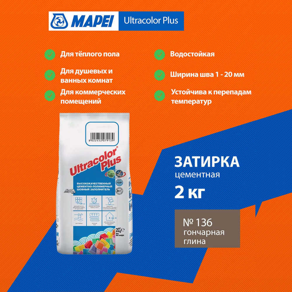 Затирка Mapei Ultracolor Plus №136 гончарная глина 2 кг 6013602 #1