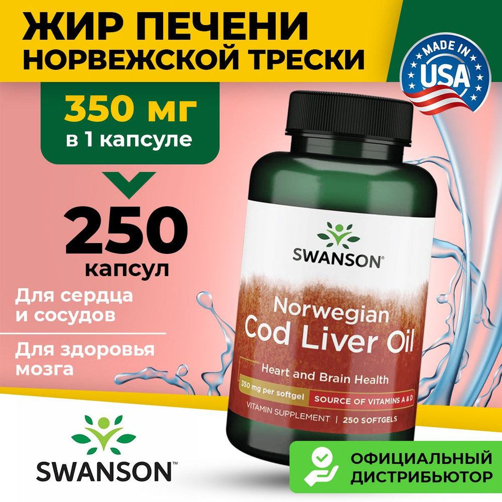 Swanson Norwegian Cod Liver Oil 350 mg, Жир печени норвежской трески, Омега 3 + Витамин Д + Витамин А, #1