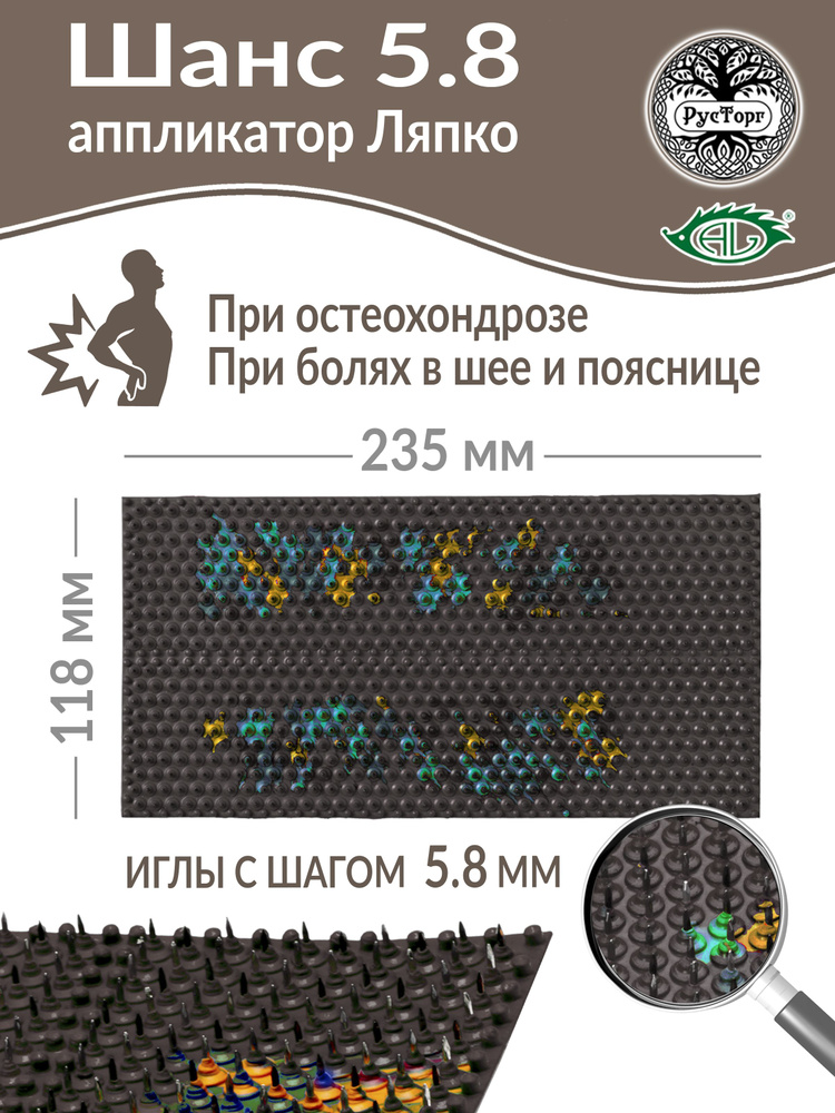 Аппликатор Ляпко Шанс 5,8 (размер 118х235 мм), коричневый. #1