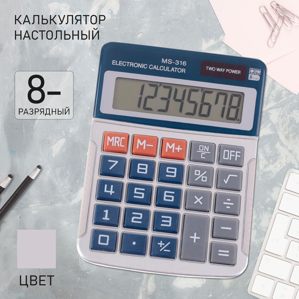 Калькулятор настольный, 8-разрядный, MS-316, двойное питание  #1