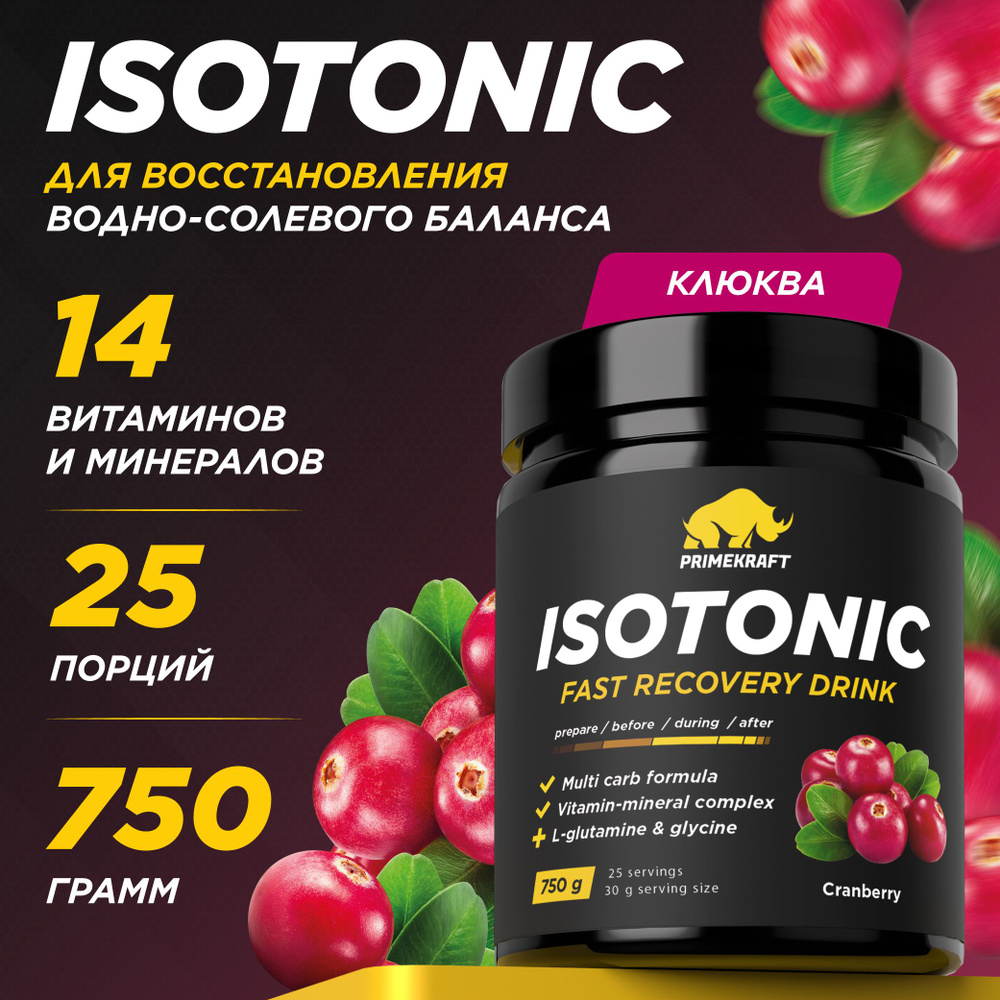 Изотоник PRIMEKRAFT со вкусом Клюквы Isotonic (Cranberry) банка, 750 гр / 25 порций  #1