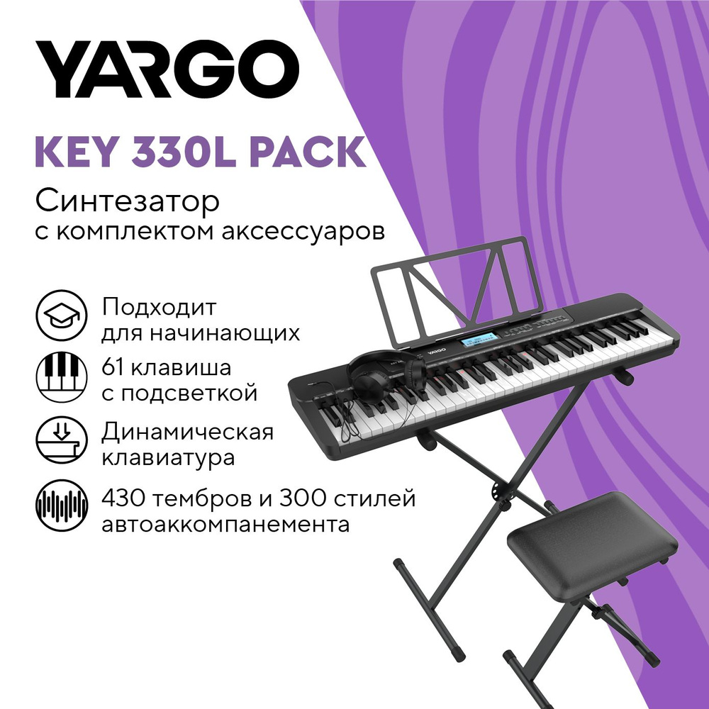 Синтезатор c комплектом аксессуаров YARGO KEY 330L PACK #1