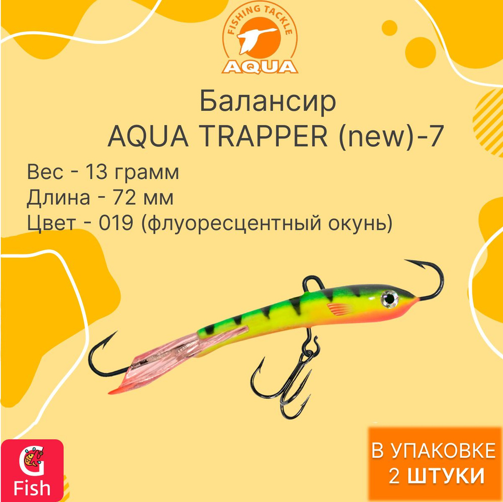 Балансир для рыбалки AQUA TRAPPER (new)-7 72mm цвет 019 (флуоресцентный окунь), 2 штуки  #1