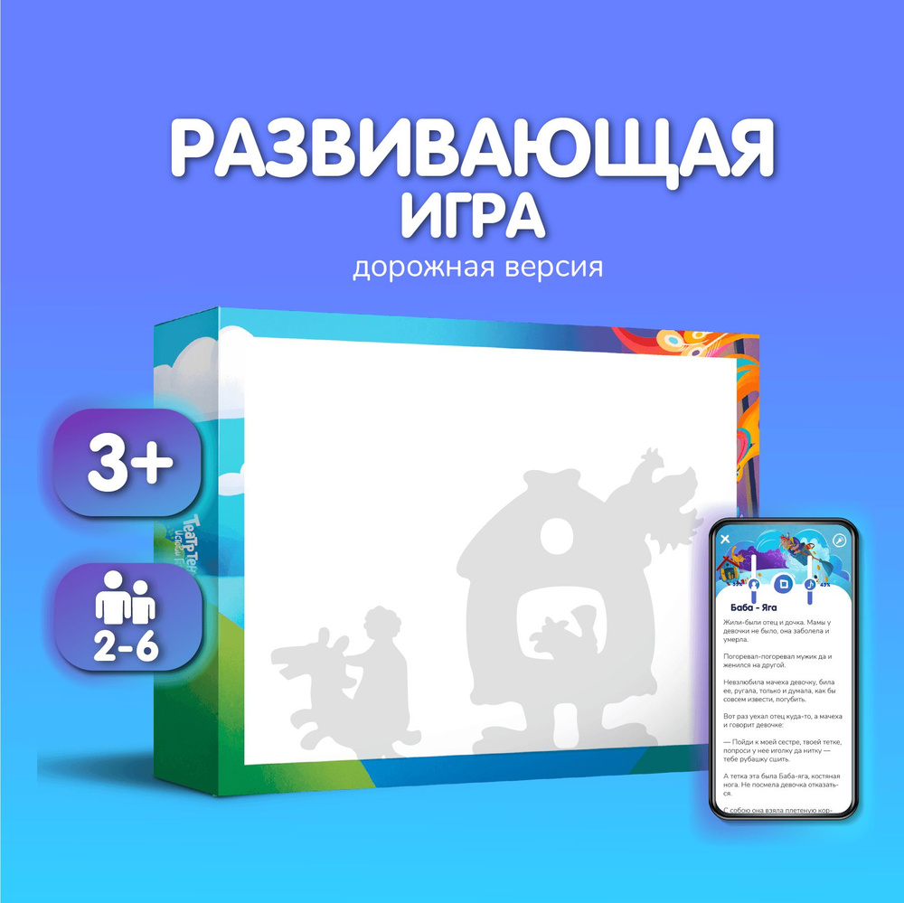 Настольная игра для детей Театр теней Истории Гарри Дорожные XS  #1