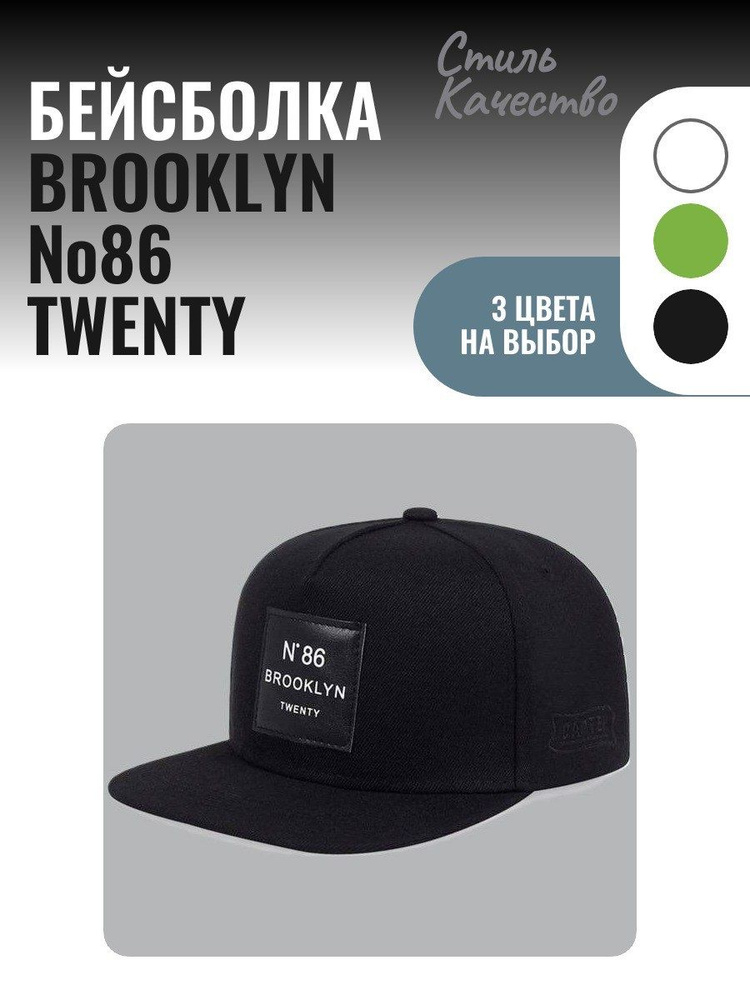 Бейсболка Brooklyn #1