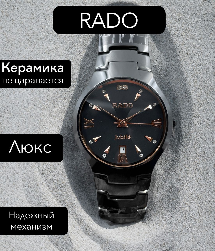 Мужские керамические часы Rado #1