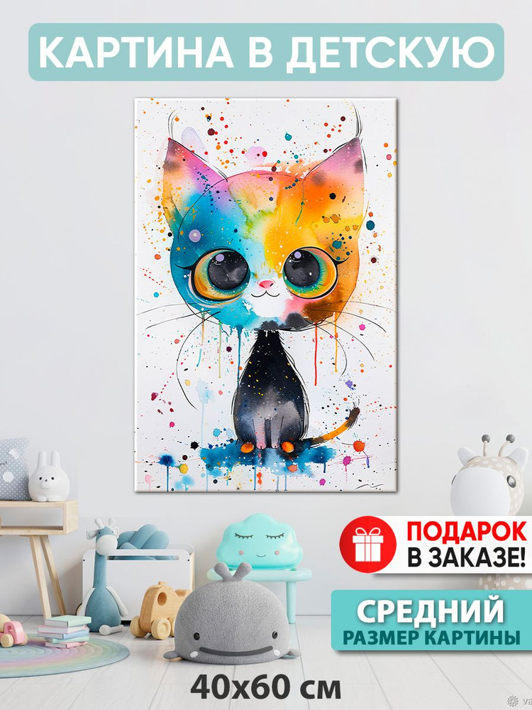 Картина в детскую Картина "Радужный кот", 60  х 40 см #1