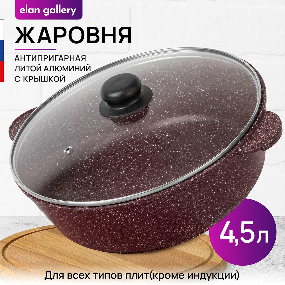 Elan Gallery Жаровня "гармония вкуса рубин (elan gallery)", Алюминий, 4.5 л, 28 см  #1