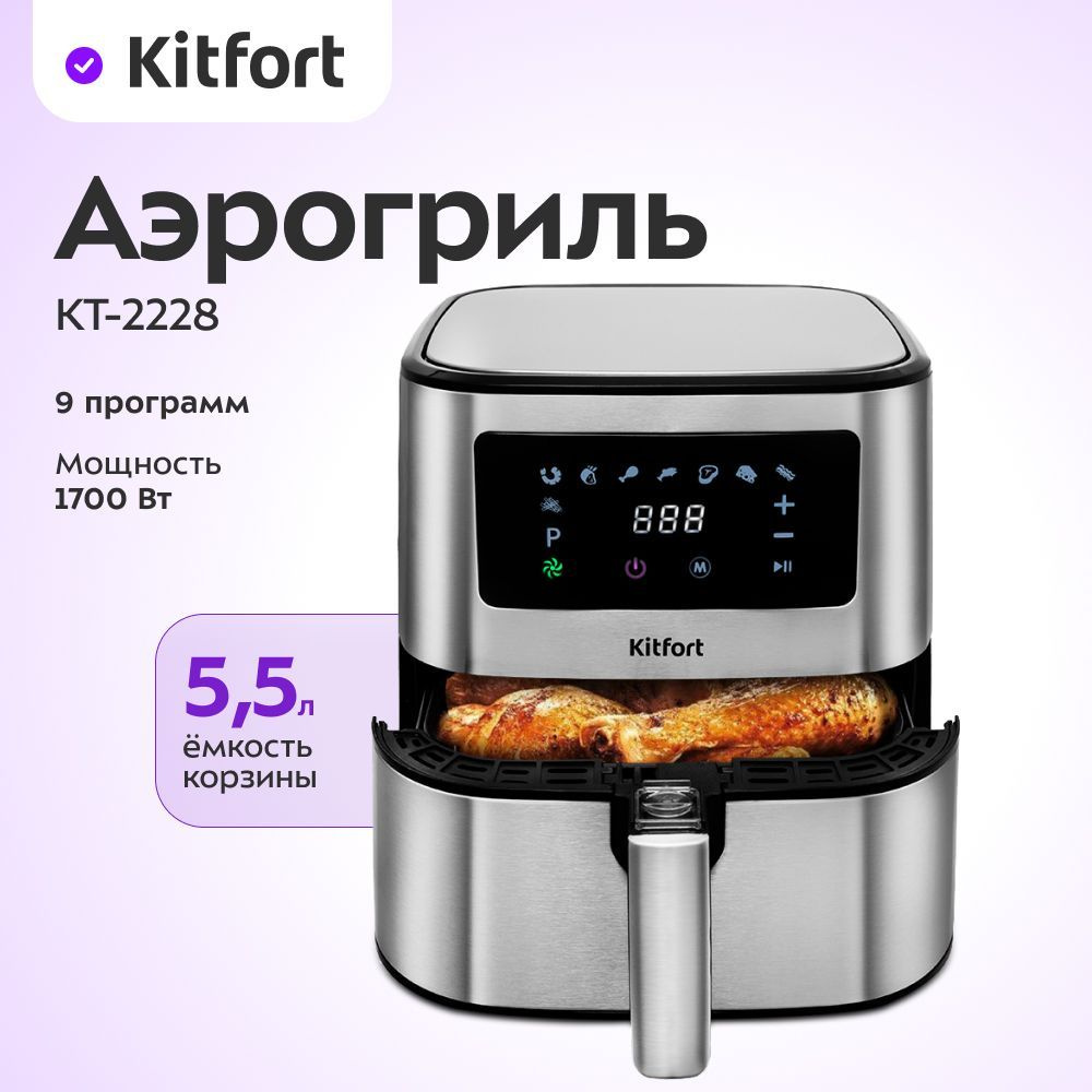 Kitfort Аэрогриль КТ-2228_5.5, серый металлик. Уцененный товар #1