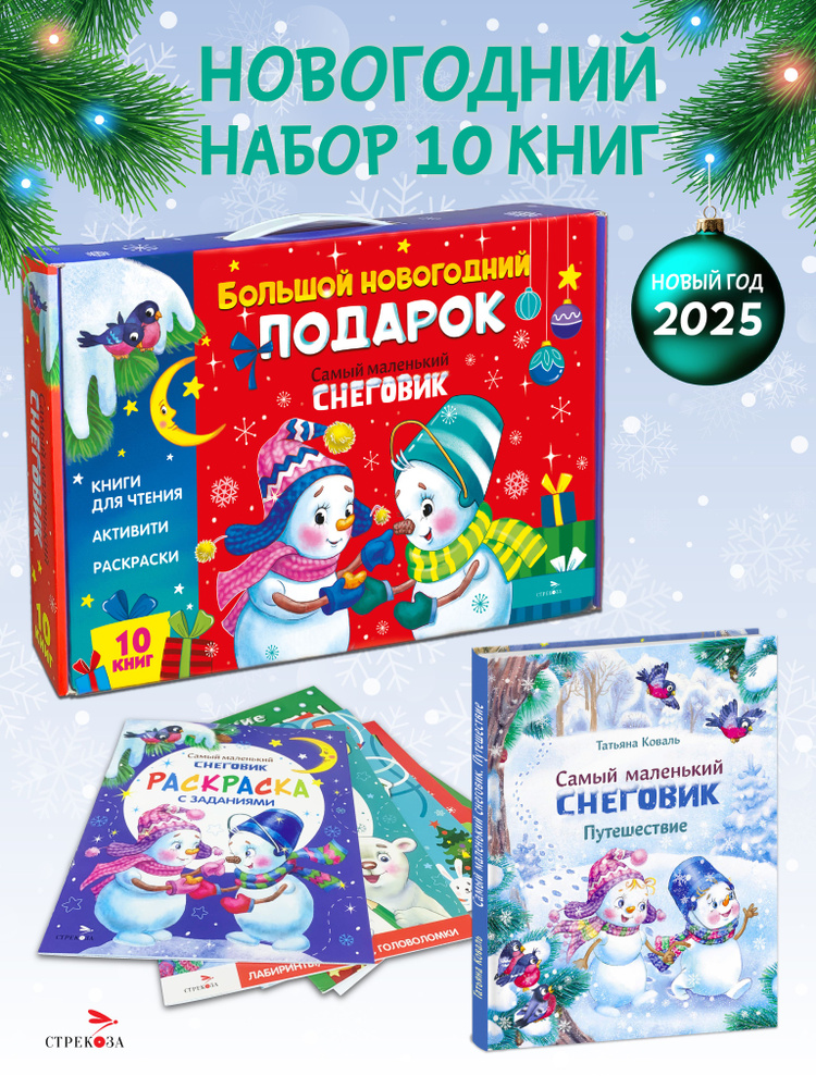 Подарочный набор Новогодних детских книг Чемоданчик №1  #1