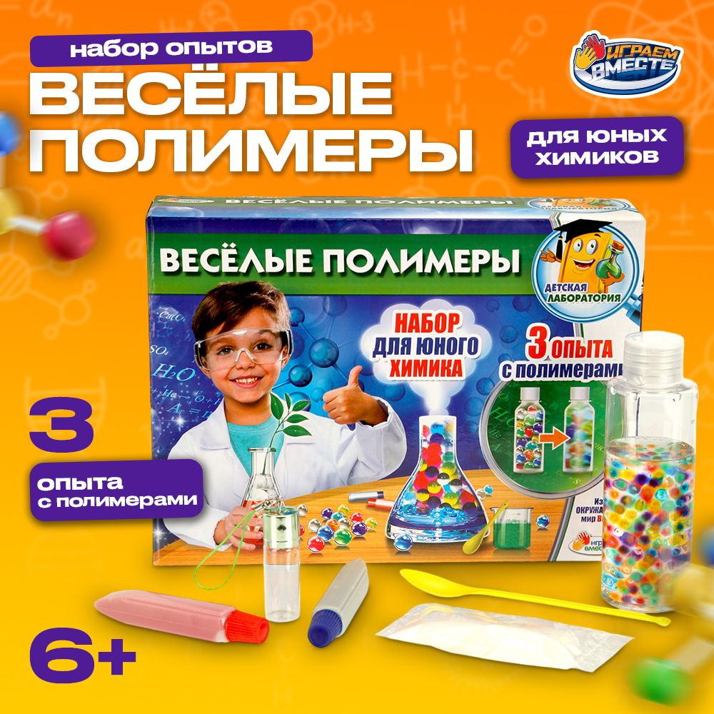 Игровой набор Опыты Весёлые полимеры Играем вместе / Развивающая игрушка для детей  #1