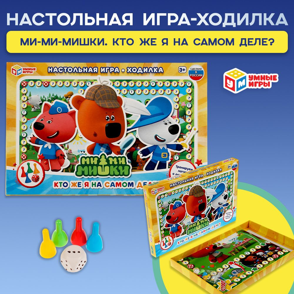 Настольная игра ходилка Ми-ми-мишки Кто же я? Умные Игры  #1