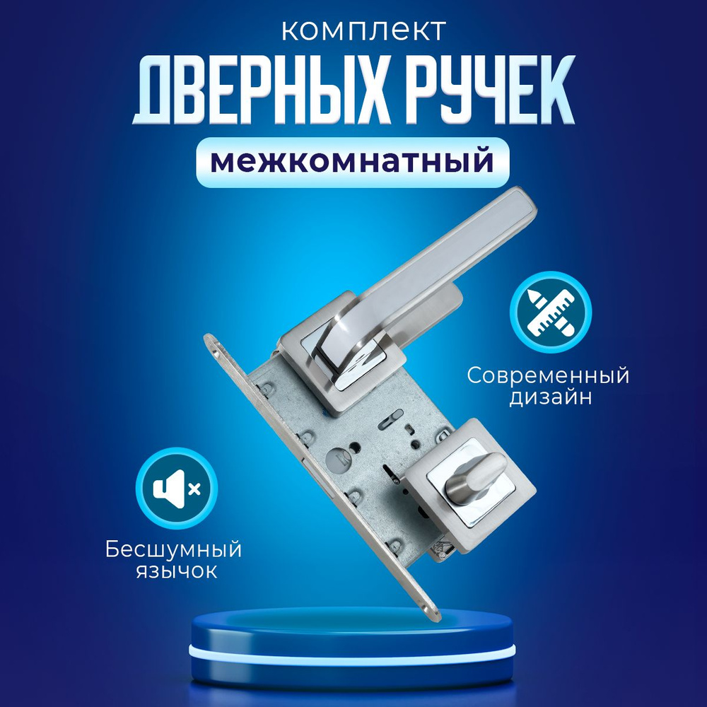 Дверная ручка NOVA QR SN/WH-19 мат.никель/белый c Заверткой и Защелкой Магнитной под фиксатор L72  #1