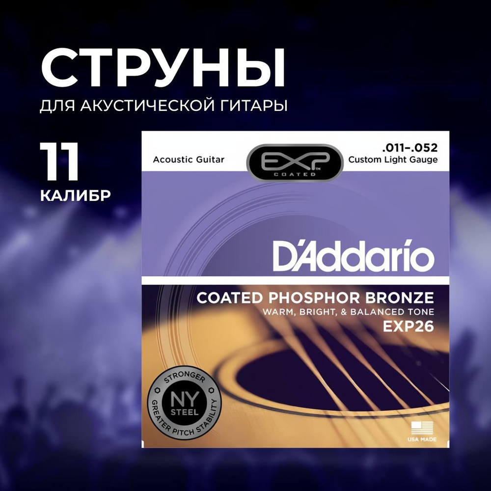 Струны для акустической гитары D'Addario EXP 26, калибр 11-52, сталь/фосфорная бронза, 6 струн  #1