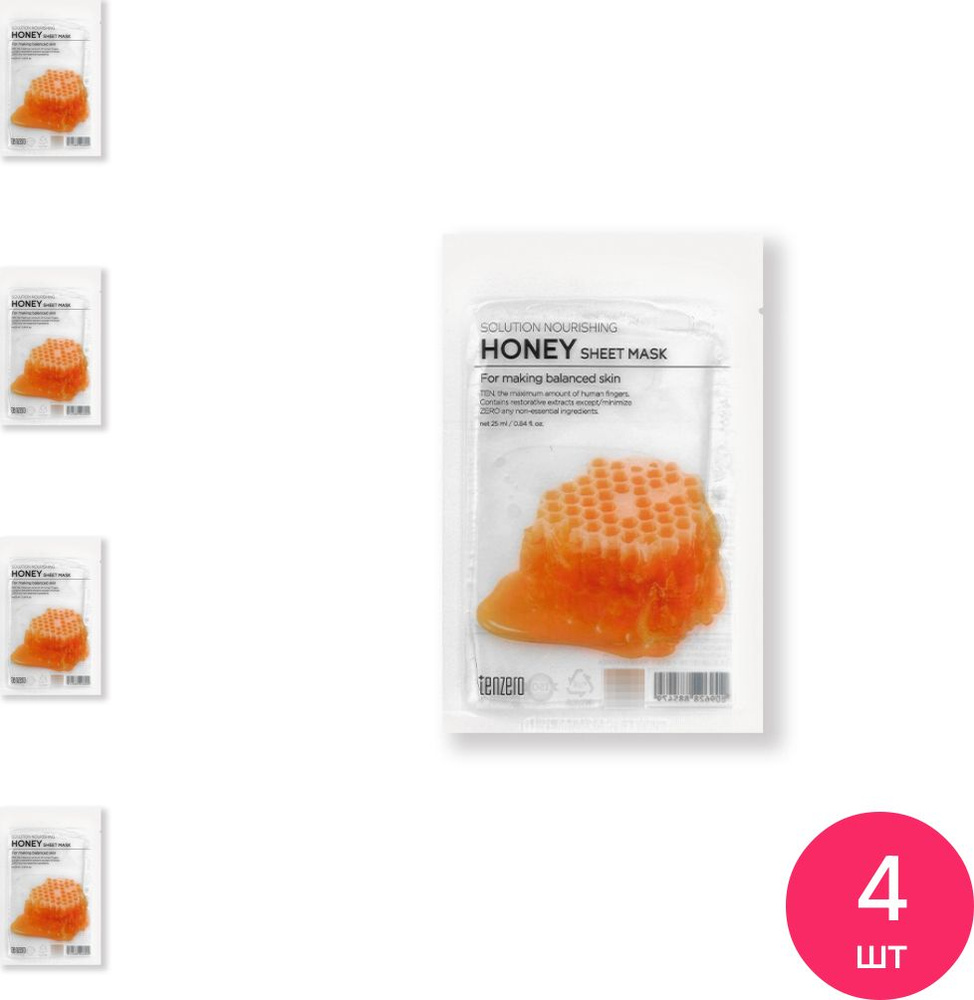 Tenzero / Тензеро Solution Nourishing Honey Sheet Mask Маска для лица тканевая питательная с мёдом для #1