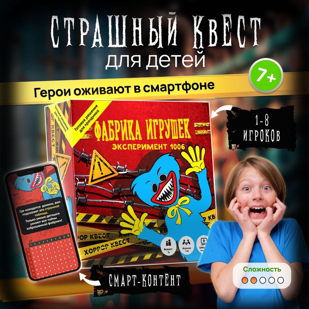 Хаги Ваги квест игра для детей "Фабрика игрушек." детский праздник дома.  #1