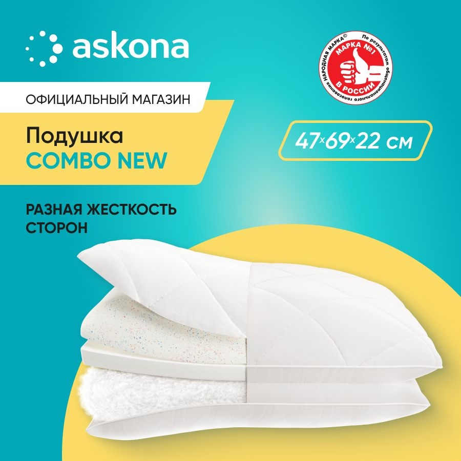 ASKONA Ортопедическая подушка 50x70см, высота 22 см #1