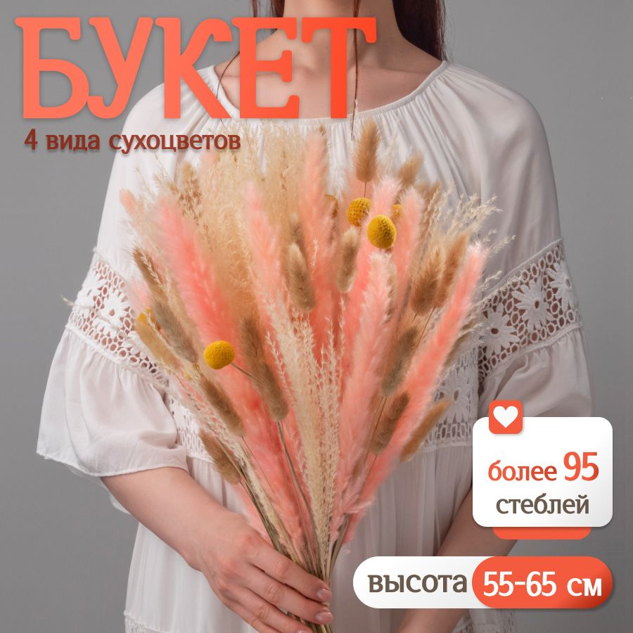 Букет из сухоцветов для декора Elka.bio #1