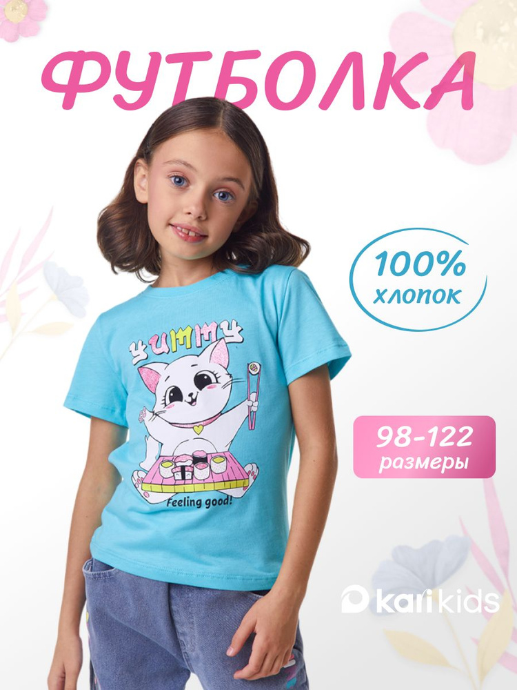 Футболка KariKids #1