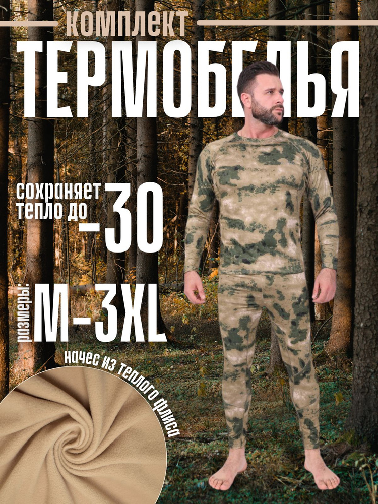 Комплект термобелья Tactical Shop Охота и рыбалка #1